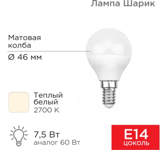Лампа светодиодная «Шарик»