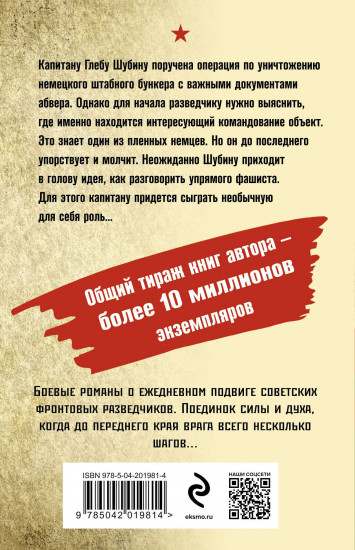 Тайный бункер абвера