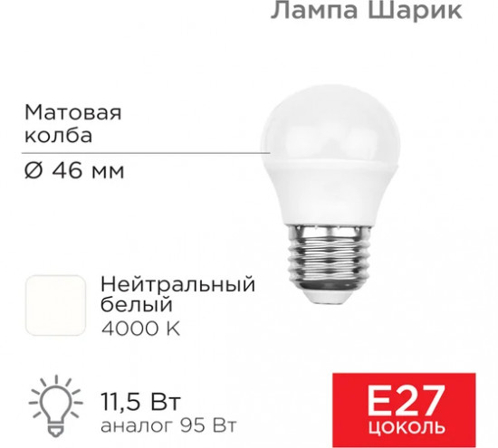 Лампа светодиодная «Шарик»