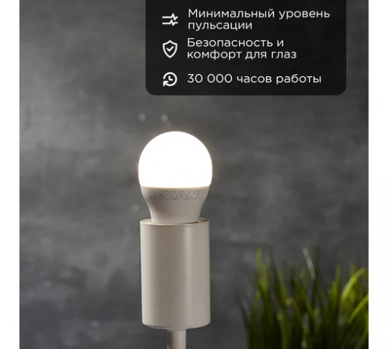 Лампа светодиодная «Шарик»