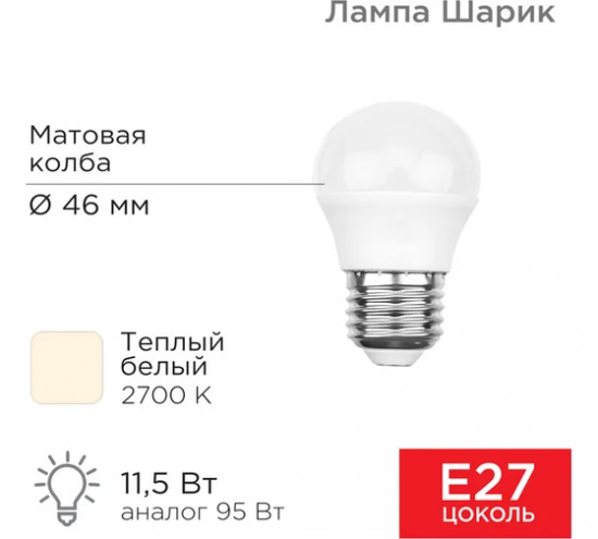 Лампа светодиодная «Шарик»
