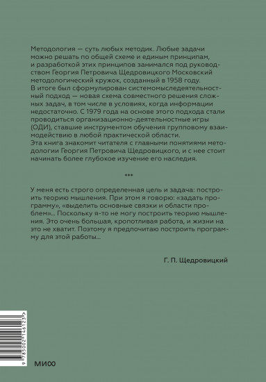 На перекрёстке мысли. Введение в системомыследеятельностный подход