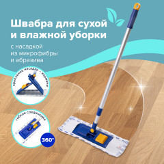 Швабра с флаундером - Фото 1