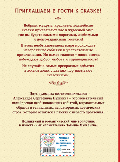 Сказки