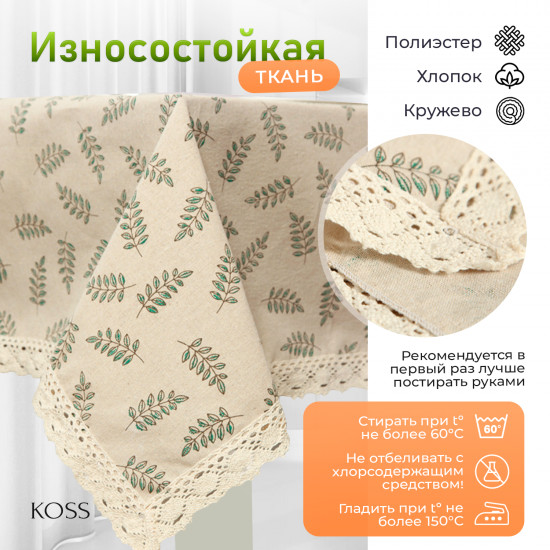 Скатерть «Ветка Оливы»