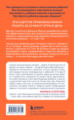 15 минут игры. Простые и эффективные занятия для развития эмоционального интеллекта ребенка. 0-7 лет - Фото 1