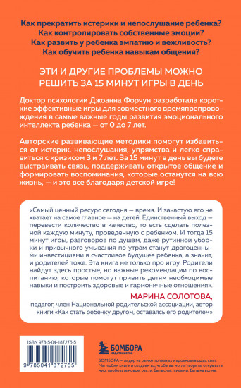 15 минут игры. Простые и эффективные занятия