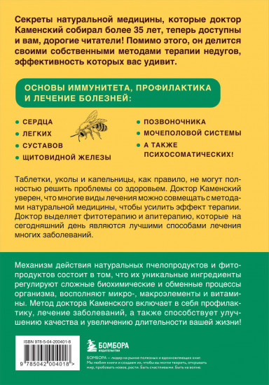 Натуральная медицина доктора Каменского