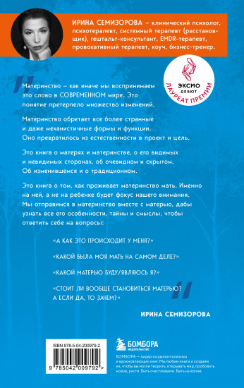 Про твою же мать. Настольная книга для осознанного отношения