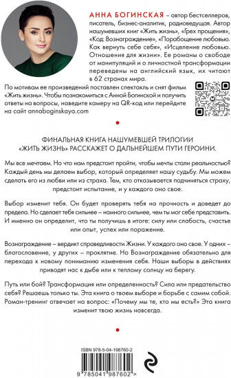 Код: вознаграждение. Выбор из страха всегда ведёт к боли