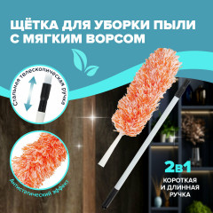 Пипидастр для уборки пыли - Фото 7