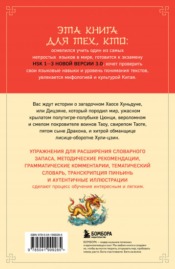 Мифы Древнего Китая. Четыре свирепых зверя