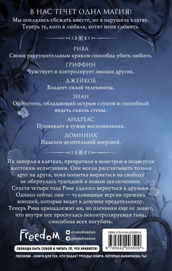 Нарушенная клятва