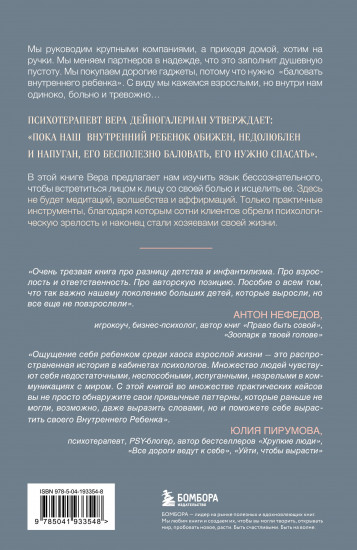 Взрослый снаружи, взрослый внутри