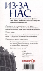 Из-за нас - Фото 1