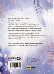 Лисья ловушка. Том 1 - Фото 4