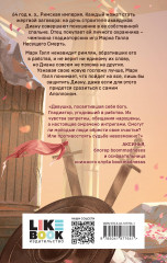 Обещанная богу солнца - Фото 1