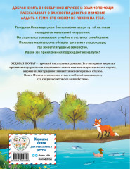 Лиса и лягушонок - Фото 1