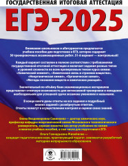 ЕГЭ-2025. Химия. 50 тренировочных вариантов экзаменационных работ для подготовки к единому государственному экзамену - Фото 1