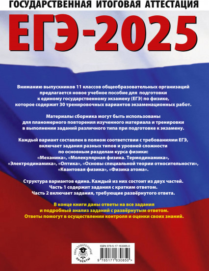 ЕГЭ-2025. Физика. 30 тренировочных вариантов