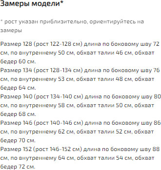 Лосины для девочек