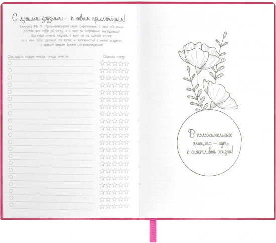 Книжка записная «Мысли позитивно!»