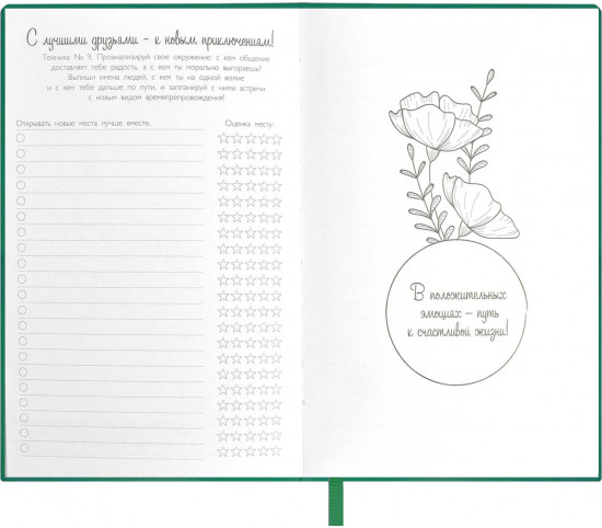 Книжка записная «Мысли позитивно!»