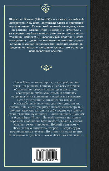Виллет