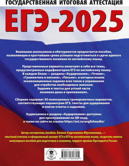 ЕГЭ-2025. Английский язык. 30 тренировочных вариантов