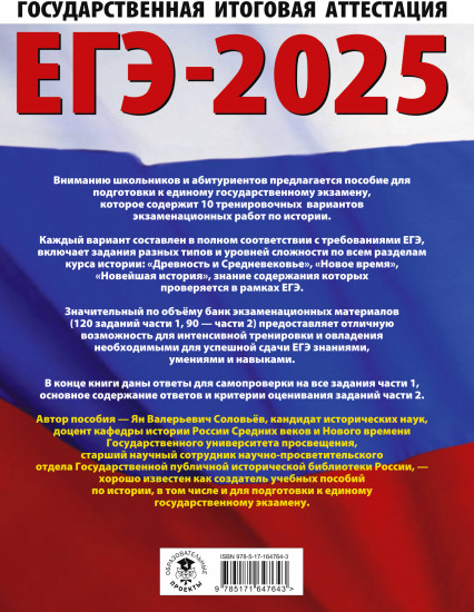 ЕГЭ-2025. История. 10 тренировочных вариантов