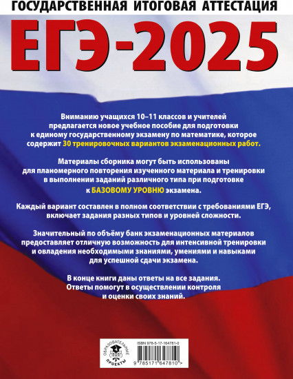 ЕГЭ-2025. Математика. 30 тренировочных вариантов