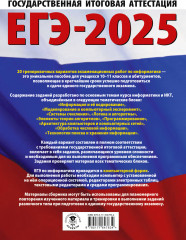 ЕГЭ-2025. Информатика. 20 тренировочных вариантов экзаменационных работ для подготовки к единому государственному экзамену - Фото 1