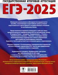 ЕГЭ-2025. Английский язык. 10 тренировочных вариантов экзаменационных работ для подготовки к единому государственному экзамену - Фото 1