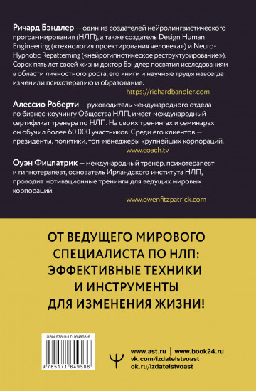 НЛП. Управляй эмоциями, избавляйся от страхов