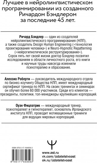 НЛП. Эффективно общайся, управляй эмоциями, избавляйся от страхов