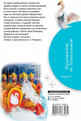 Сказка о царе Салтане - Фото 1