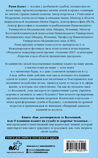 Как договориться со Вселенной, или О влиянии планет
