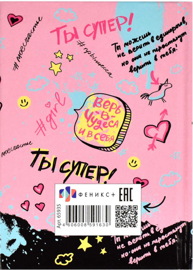 Книжка записная «Ты супер!»