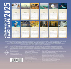 Календарь метафорический на 2025 год. На основе работы с метафорическими ассоциативными картами - Фото 1