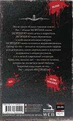 Самая страшная книга. Беспредел - Фото 1