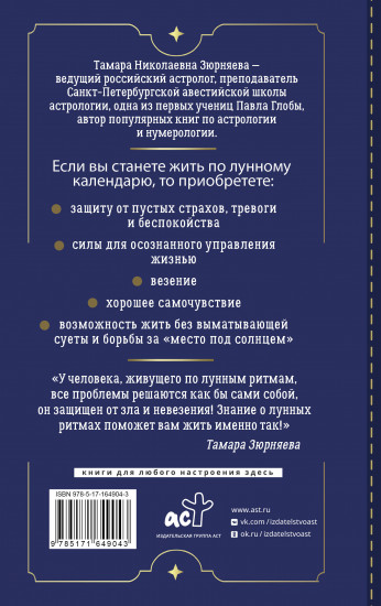 30 лунных дней. Путеводитель по энергиям Луны