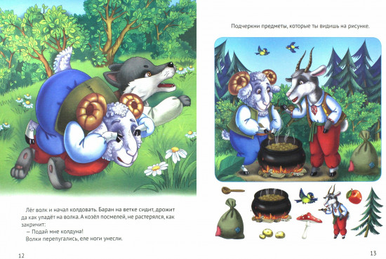 Козел и баран