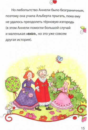 Волшебный призрак лунного света. Принцесса Аннели