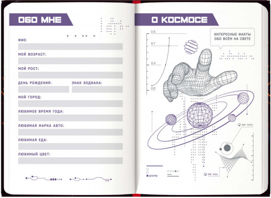 Книжка записная для мальчишек «Киберживотные»