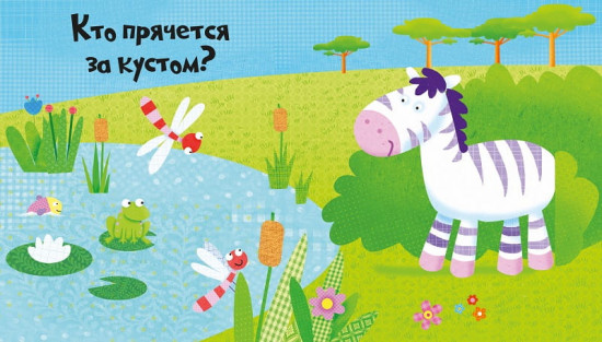 В джунглях. Открываем окошки