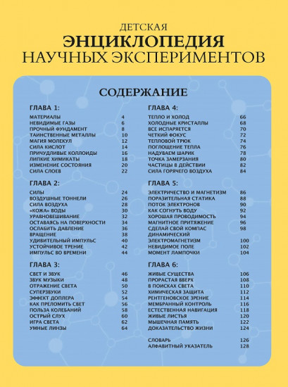 Детская энциклопедия научных экспериментов