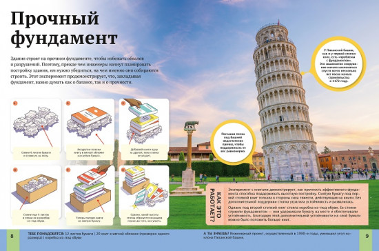 Детская энциклопедия научных экспериментов