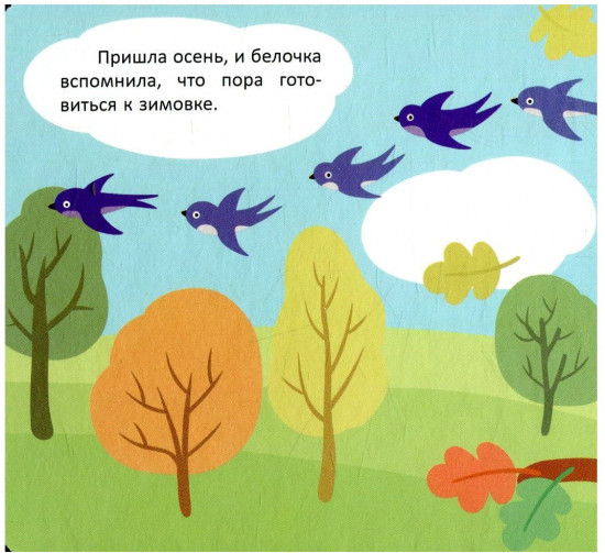 Запасливая белочка
