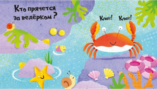 Мир океана. Открываем окошки