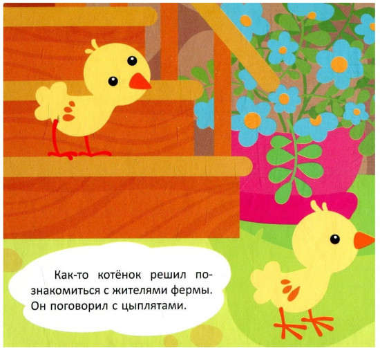 Приключения котенка